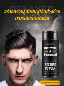 💕เพิ่มวอลุ่มให้ผมฟู 💕แป้งเพิ่มวอลลุ่มผมขจัดความมันแบบไม่ต้องล้าง/ ผงจัดแต่งทรงผมเพิ่มวอลลุ่มสำหรับผู้ชายผู้หญิง