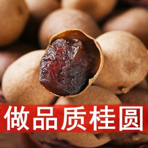 Authentic Putian Dried Longan Small Meat Thick Specialty Dried Longan Fresh Premium Longan Meat