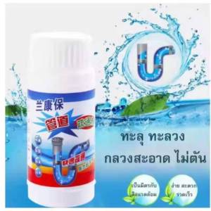 หนังเล่น ผงล้างท่อ ผงระเบิดท่อ แก้ปัญหาท่ออุดตัน ดับกลิ่นท่อ ผงล้างไขมันอุดตัน