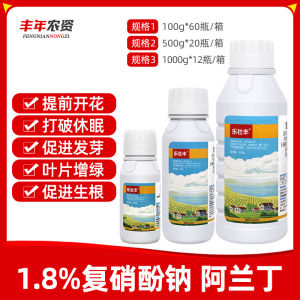 1.8% Sodium Nitrophenolate Lezhuang Feng Flower and Fruit Coloring Root Promoter Flower and Fruit Preservation Plant Harm Relief Growth Regulator