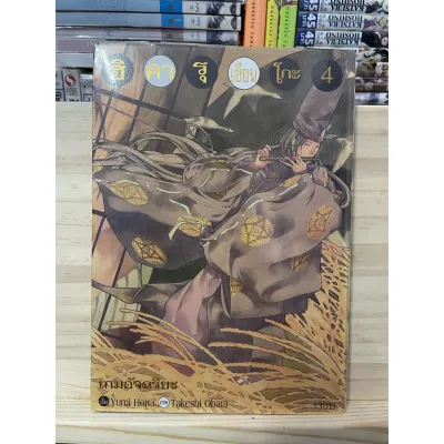 การ์ตูนมือสอง ฮิคารุ เซียนโกะ เล่มใหญ่ เล่ม 1-6 9 11
