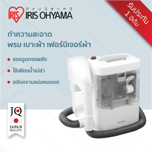 เครื่องทำความสะอาดพรม เบาะผ้า เฟอร์นิเจอร์ผ้า ไอริส โอยามะ IRIS OHYAMA RNS-300