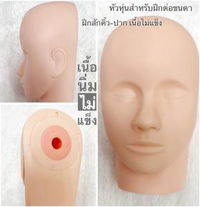 หัวหุ่นฝึกสักคิ้ว หัวหุ่นแข่งสักคิ้ว ฝึกต่อขนตา ฝึกสักปาก ฝึกแต่งหน้า #หัวหุ่นแข่ง
