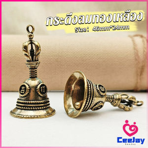 CeeJay กระดิ่งลมทองเหลือง กระดิ่งบูชาพระพิฆเนศ Brass bell