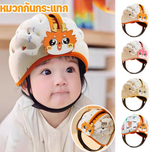 【Leaf-Hu】หมวกนิรภัยเด็กทารก กันกระแทกสำหรับหัดเดิน-คลาน ป้องกันศีรษะกระแทกพื้น ของเล่นเด็กปลอดภัย