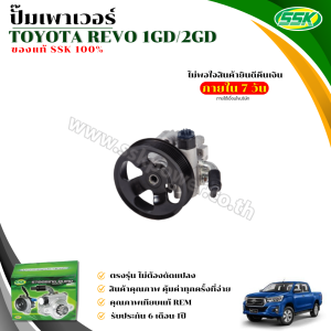 ปั๊มเพาเวอร์ TOYOTA REVO (1GD2GD) ใหม่