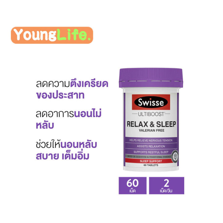 Swisse Ultiboost Relax & Sleep ช่วยให้นอนหลับ ผ่อนคลายกล้ามเนื้อ 60 ...