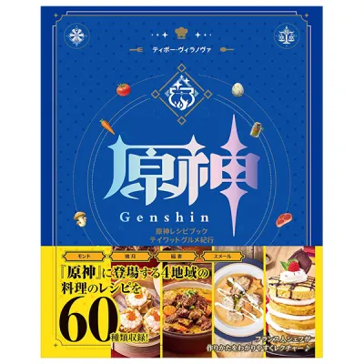 Fahasa - Sách ngoại văn: 原神レシピブック テイワットグルメ紀行 - Genshin Impact - RecipeTeyvat Gourmet Book