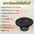 999DIY HK 6.5 นิ้ว 4Ω 100W ลําโพงซับวูฟเฟอร์ 6.5 นิ้ ดอกลำโพง6นิ้ว ดอกซับ6.5 ดอกลำโพง6นิ้ว ดอกซับ6นิ้ว เครื่องเสียงรถยนต ซับวูฟเฟอร์ 6.5 นิ้ว. 