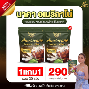 โปรรวมแบรนด์นาคา {☑️ส่งฟรีของแท้ 💯% }กาแฟนาคา+โกโก้นาคา+ไฟเบอร์นาคา+กาแฟคาปูชิโน่ คุมหิว อิ่มนาน ขับถ่ายดี ไม่มีน้ำตาล0%