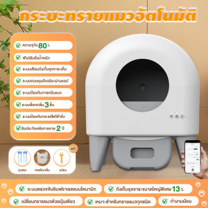 ห้องน้ำแมวอัตโนมัติ APP รีโมทคอนโทรล ดีไซน์ดับกลิ่นได้ 2 แบบ เหมาะกับแมวทุกขนาด ทุกสายพันธุ์ SMART CAT LITTER BOX กะบะทรายแมว ห้องน้ำแมวใหญ่ ส้วมแมว ห้องน้ำแมวอัต