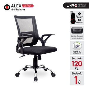 U-RO DECOR เก้าอี้สำนักงาน รุ่น ALEX (อเล็กซ์) สีดำ เก้าอี้ทำงาน ผ้าตาข่าย ล้อเลื่อน หมุนได้ 360 องศา เก้าอี้ออฟฟิศ เก้าอี้ chair Office Chair Mesh Executive