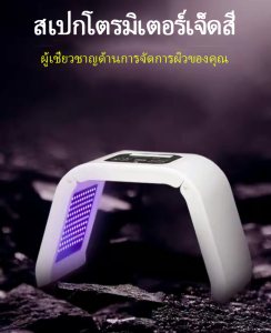 พับเจ็ดสีไฟ LED สเปกโตรมิเตอร์ เครื่องมือกำจัดสิวสีแดงและสีน้ำเงิน ร้านเสริมสวยหน้าแรกโฟตอน Rejuvenator