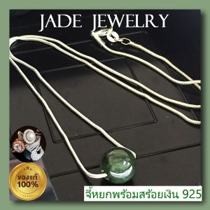 จี้หยกแท้ หยกกลิ้งได้ พร้อมสร้อยเงิน S925 ตัวเรือนเงินแท้ยาว 18 นิ้ว หยกเรียกทรัพย์ สร้อยคอหยก พร้อมส่ง สินค้าตรงภาพและคลิป มีใบรับรอง