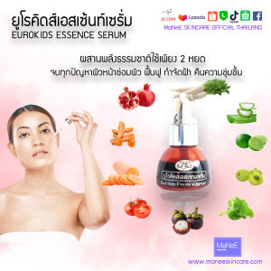 MaNeE SKINCARE OFFICIAL ยูโรคิดส์เอสเซ้นท์เซรั่ม 2หยด สยบฝ้ากระรอยดำ ฟื้นฟูผิวอย่างอ่อนโยน