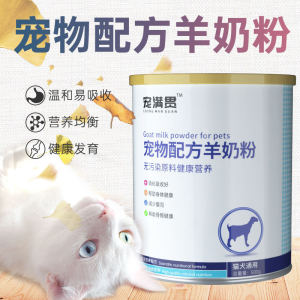 2025  Goat Milk Powder   Natural Milk Source   Close to breast milk  500g（ Universal for Dogs and Cats ） Other Normal Temperature in Tibet