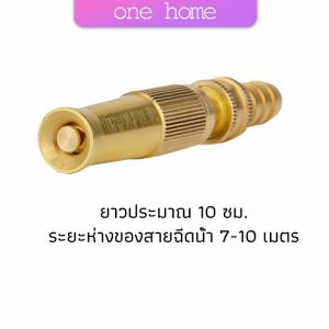 One Home หัวฉีดน้ำแรงดันสูง ปืนฉีดน้ำล้างรถ  ฉีดรดน้ำต้นไม้  water gun