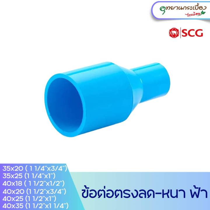 [1 1/2นิ้วลด] ข้อต่อตรงลด1 1/2