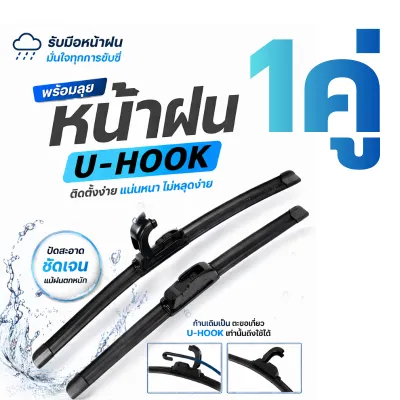 ใบปัดน้ำฝน Fiber Blade แบบไร้โครง ก้านซิลิโคน แนบสนิท (ไม่มีกล่อง) ปัดน้ำฝนได้ดีเยี่ยม สำหรับรถญี่ปุ่นทุกรุ่น