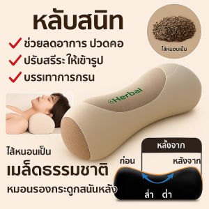 หมอนช่วยนอนเพื่อสุขภาพสำหรับผู้ใช้ในครอบครัว หมอนข้าวบาร์เลย์ช่วยรักษาอาการปวดคอ ปรับอุณหภูมิอัจฉริยะ นุ่มนวลตามแนวโค้งของคอ