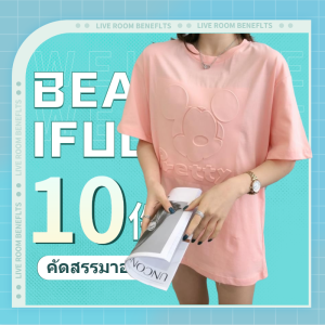 LH.Monday เสื้อยืดสีพื้น พาสเทลใส่ได้กับทุกสีผิว เหมาะกับทุกฤดู ใส่อยู่บ้านก็เก๋ได้นะ