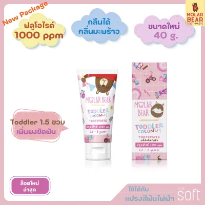 ยาสีฟันสำหรับเด็ก Molar bear 40g รุ่น Toddler 1.5 ขวบขึ้นไป ( สีชมพู ) ผลิตล๊อตใหม่ล่าสุด