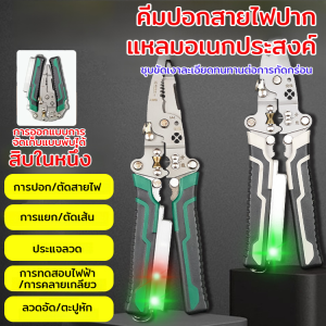 ⚡【10 อิน 1】⚡คีมปอกสายไฟปากแหลมอเนกประสงค์ วัดไฟฟ้าได้ คีมตัดสายไฟ คีมอเนกประสงค์ คีบปากเอียง คีมปากแหลม คีมช่างไฟฟ้า คีมปากจิ้งจก