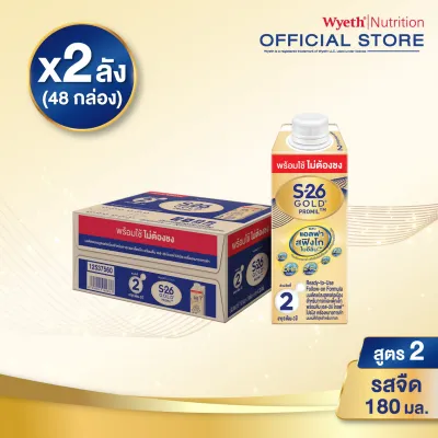 [ใหม่!][ยกลัง x2][24 กล่อง/ลัง] เอส-26 โกลด์ นมผงพร้อมชง สูตร 2 ผสมแอลฟาสฟิงโกไมอีลิน S-26 Gold Ready-to-Drink Milk Formula 2 [x2 cartons][24 boxes/carton][48 boxes]