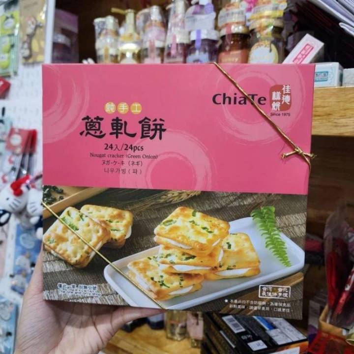 ⭐️รอบส่ง 9 ก.พ.⭐️ Chia Te แครเกอร์ตังเม ตัวดังจากไต้หวัน รับรองจะติดใจ ...