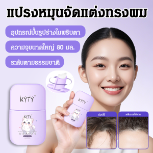 ครีมจัดแต่งทรงผมผมแตกปลายความจุขนาดใหญ่ หัวแปรงหมุนได้อย่างราบรื่น