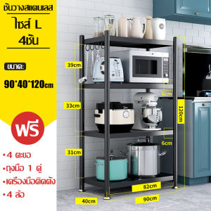 ชั้นเก็บของ ที่วางของ ชั้นวางของ ชั้นวางของสแตนเลส ชั้นวางของอเนกประสงค์ ที่วางหม้อหุงข้าว ชั้นสแตนเลส ที่วางของใช้ ชั้นวางไมโครเวฟ