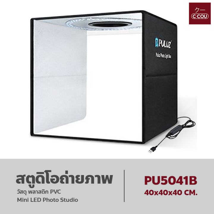 สตูดิโอถ่ายภาพ แบบพกพา กล่องไฟLED ถ่ายรูปสินค้า กล่องสตูดิโอถ่ายรูป
