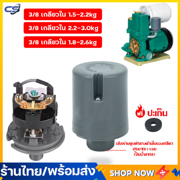 Pressure Switch เพรชเชอร์สวิตช์ เพรชเชอร์สวิทช์ สวิตซ์แรงดันปั๊มน้ำ เพร ...
