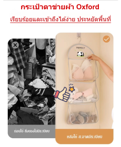 ถุงแขวนเก็บของที่ประตูหอพัก ถุงแขวนชุดชั้นใน ถุงเท้า ถุงแขวนตาข่าย ถุงแขวนผ้าอ็อกซ์ฟอร์ดลายแพนด้า