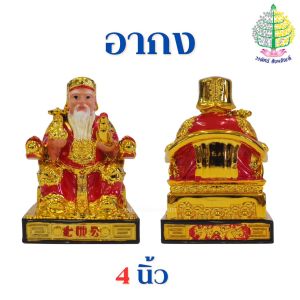 อากง แปะกง องค์เจ้าที่ งานเรซิ่นเคลือบสี