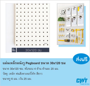 แขวนเครื่องมือ แขวนปืน แผ่นผนังรู Pegboard ขนาด 120x30 ซม อุปกรณ์ ตะขอ เป๊กบอร์ด เพ็กบอร์ด