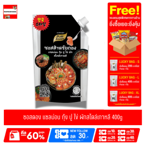 ซอสสำหรับดอง แซลม่อน กุ้ง ปู ไข่ สไตล์เกาหลี 400กรัม ซอสดอง ซอสดองแซลม่อน ซอสดองซีอิ๊วเกาหลี ซอสดองเกาหลี น้ำดองเกาหลี