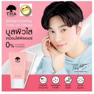 Brightening Tone Up Cream THA BY NONGCHAT ฑาบายน้องฉัตร ไบร์ทเทนนิ่งโทนอัพ เมคอัพเบส น้องฉัตร 15g