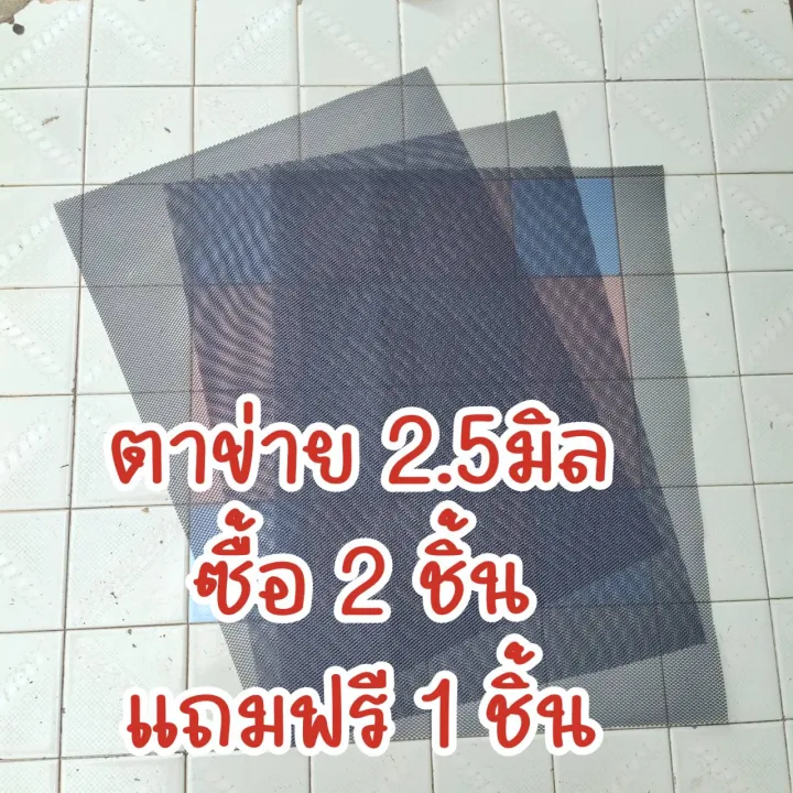 ตาข่ายพลาสติก 2.5 มิล สำหรับทำกระบะร่อนมูลไส้เดือน