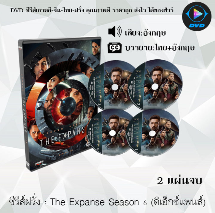 ซีรีส์ฝรั่ง The Expanse Season 6 (ดิเอ็กซ์แพนส์) : 2 แผ่นจบ (ซับไทย ...