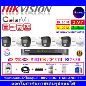 HIKVISION ColorVu IR 2MP รุ่น DS-2CE16D0T-LFS 2.8//3.6(4)+DVR IDS-7204HQHI-M1/XT(1)+ชุด 1TB//2TB HJBP/AC
