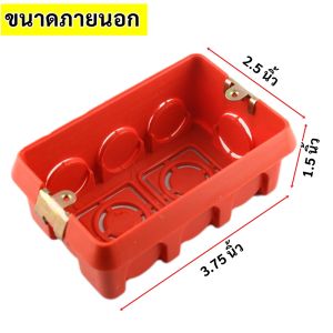 บล็อกฝังพลาสติกและเหล็กแบบตื้น ขนาด 2x4x1.2 นิ้ว และ 4x4x1.2 นิ้ว สำหรับประกอบแผงวงจรไฟฟ้า เหมาะสำหรับใช้ในงานติดตั้งแผงวงจรไฟฟ้าภายในบ้าน อาคารสำนักงาน และโรงงานอุตสาหกรรม ออกแบบให้แข็งแรง ทนทาน รองรับการใช้งานในระยะยาว