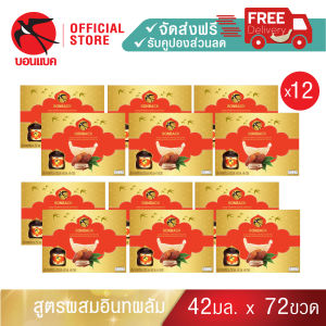 Family Set(อินทพลัม 42มล. 12 แพค) บอนแบค ชุดเครื่องดื่มรังนกสำเร็จรูป (สูตรผสมอินทพลัม)Bonback   รังนกบอนแบค รังนก ของขวัญ ปีใหม่