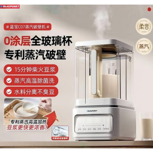 Blaupunkt steam wall breaking machine household fully automatic soy milk machine non-silent multi-function cooking machine