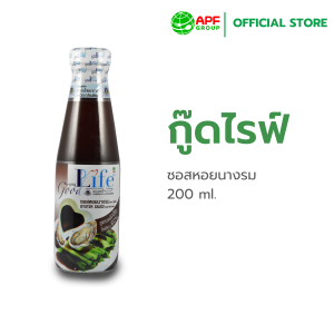 Goodlife (กู๊ดไรฟ์) ซอสหอยนางรม 200 ml. สูตรลดโซเดียม