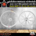 วงล้อขึ้นซี่ลวด,ล้อขอบ17พร้อมใส่ สำหรับ WAVEทุกรุ่น (หน้าดิส+หลังดั้ม)140x17 ดุมสนาม หน้า+หลัง พร้อมขึ้นซี่ลวดชุบโครเมี่ยม สีเงิน. 
