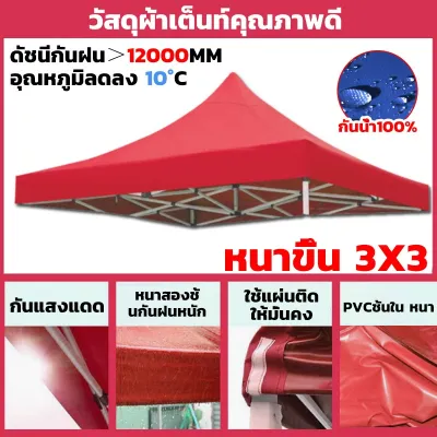 ผ้าเต้นท์ หนาสุดๆ 800D กันยูวี กันน้ำ100% 2x2 2x3 3x3 เมตร เต็นท์พับ(เฉพาะผ้า)ผ้าสวยถูกใจแน่นอน ผ้าใบเต็นท์