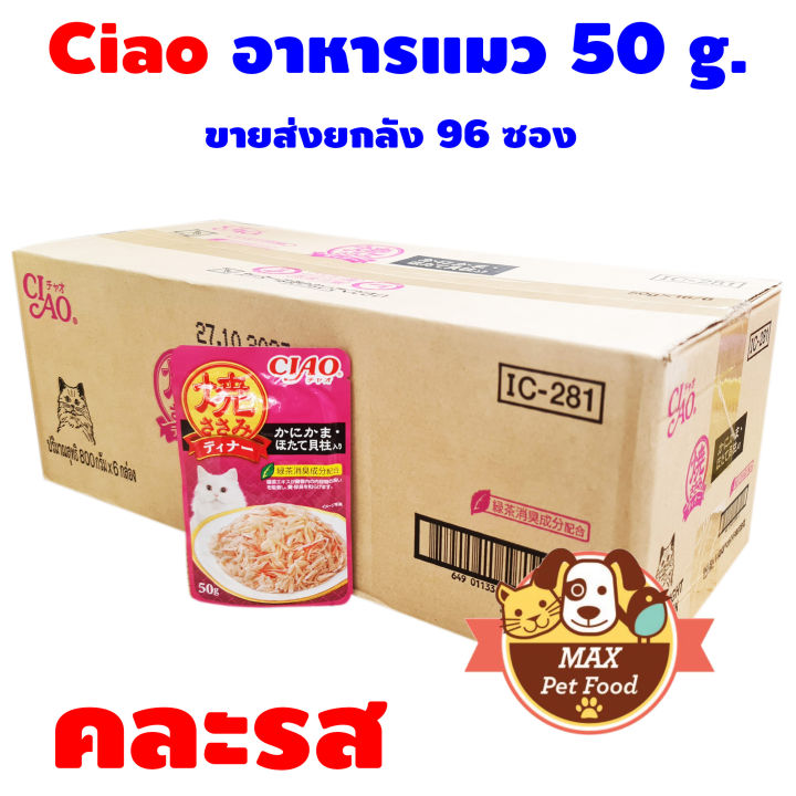 CIAO เพ้าซ์ อาหารแมวชนิดเปียก แบบเยลลี่ 50 กรัม