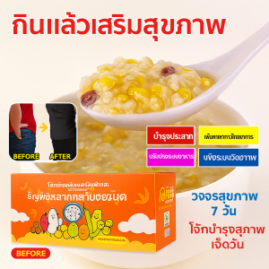 โจ๊กสุขภาพเจ็ดวัน กล่องของขวัญธัญพืชและถั่วหลายชนิด โจ๊กเพื่อสุขภาพทั้งแบบรับประทานและแบบรับประทาน เสริมโภชนาการและปกป้องสุขภาพ