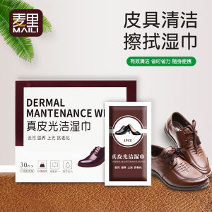 Leather Shoe Wipes【20 pcs / set】皮鞋皮革甘油上光护理湿巾一次性皮具清洁增光护革上光擦鞋湿巾纸